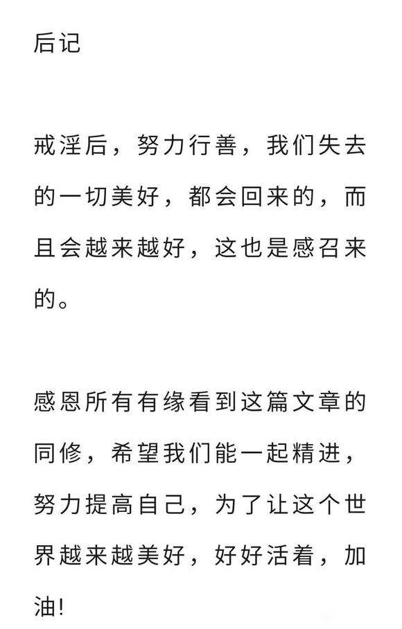 ”一位戒成功30岁的姐姐，给各位姐妹们的建议