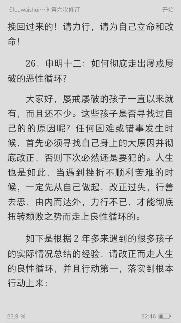 ”还有三个多月就该结婚了，撸了14年，现在早泄特别严重，戒了1