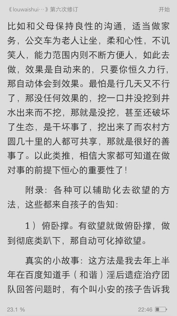 ”还有三个多月就该结婚了，撸了14年，现在早泄特别严重，戒了1