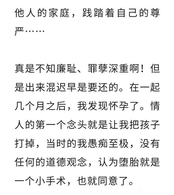 ”女子苦果自述，我一生所有痛苦，都是因为自己滥情所致