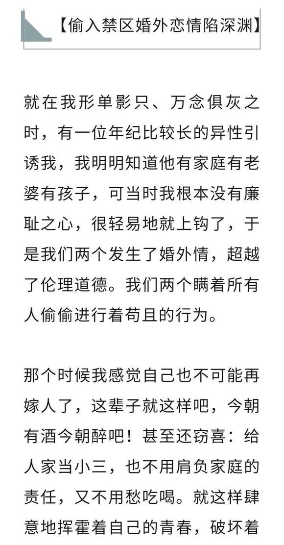 ”女子苦果自述，我一生所有痛苦，都是因为自己滥情所致