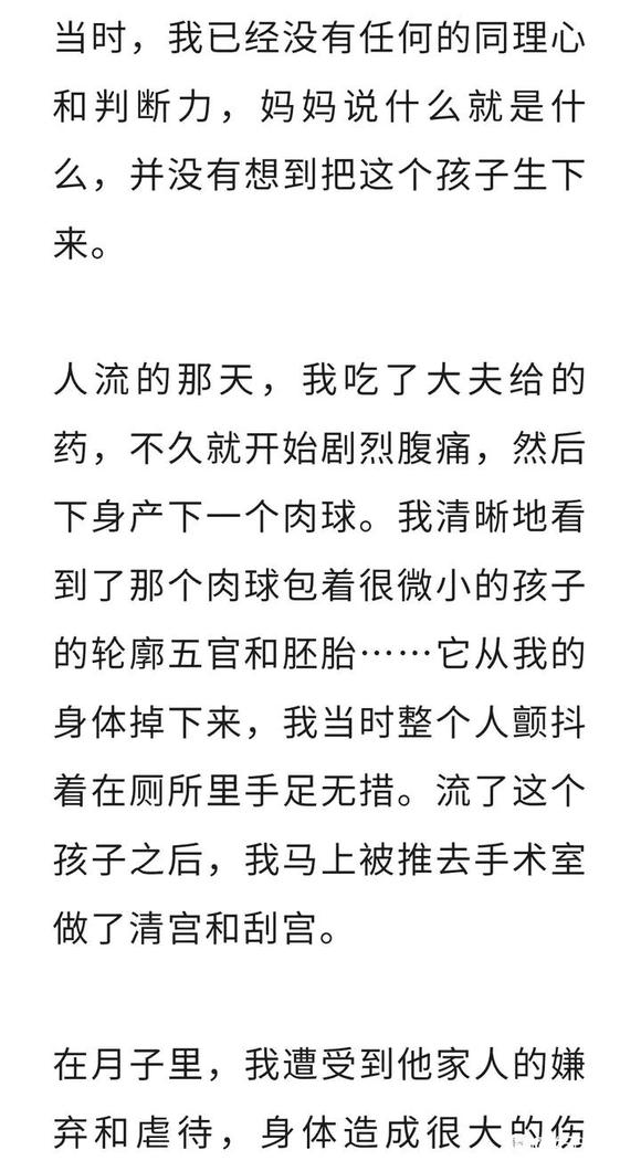 ”女子苦果自述，我一生所有痛苦，都是因为自己滥情所致