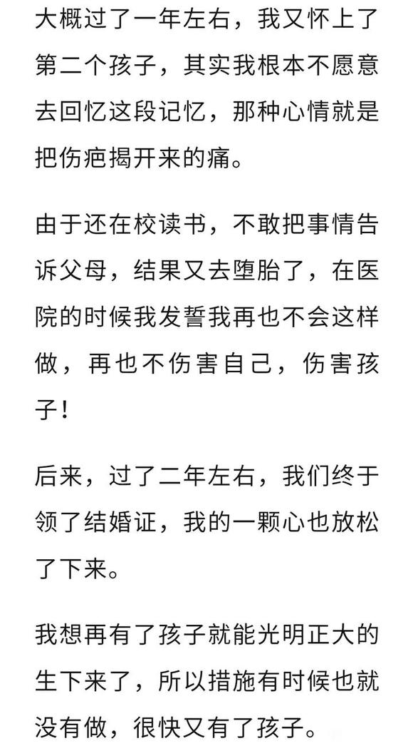 ”【转载】我以亲身经历告诉女孩们，拒绝婚前x行为