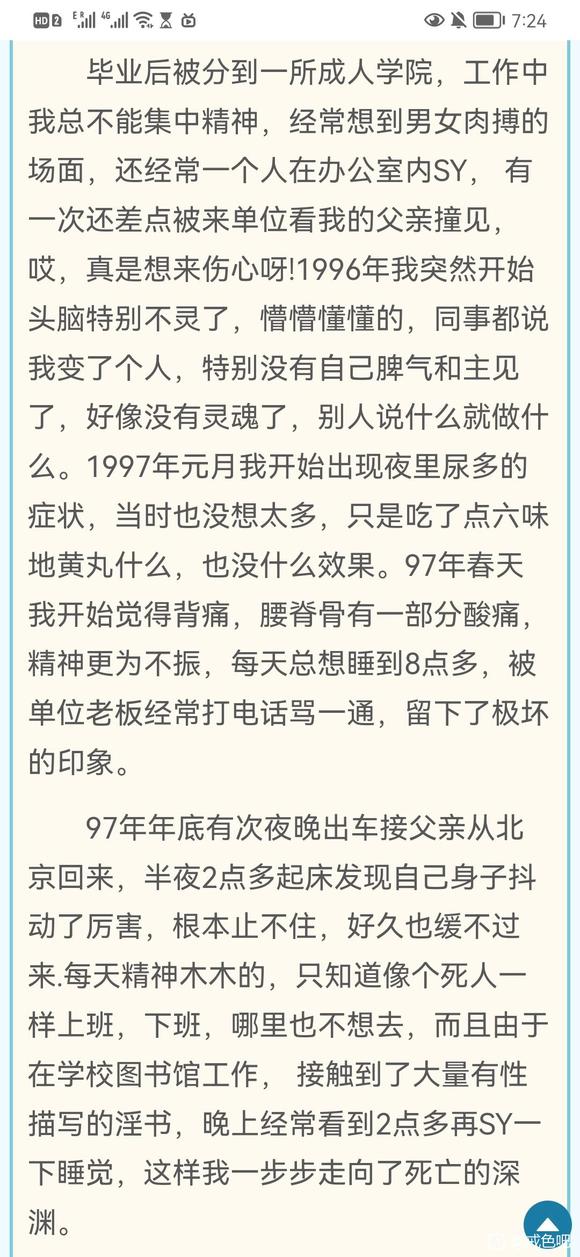 ”手淫让我得了肾衰竭，痛不欲生