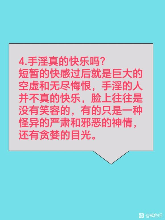 ”【戒色心得】4.手淫真的快乐吗？