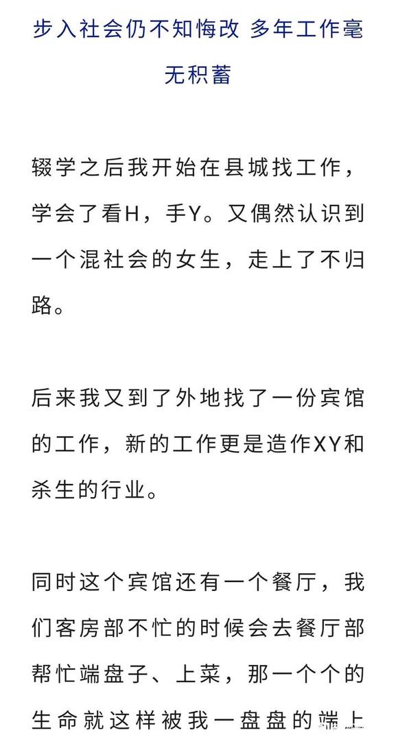 ”年少无知犯谐银的人，人生坎坷终悔过