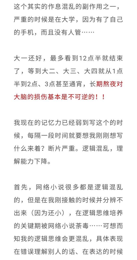 ”想要考研成功的姐妹，一定要戒掉这个