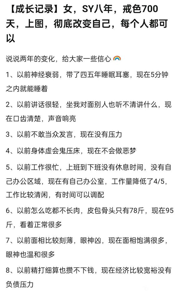 ”手淫8年戒色800天对比（转载）