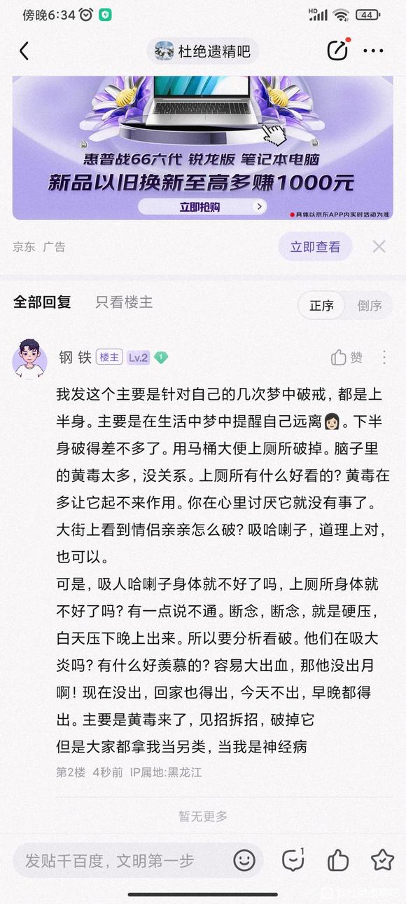 ”戒色后,为什么会遗精!我走了几年歪路才明白