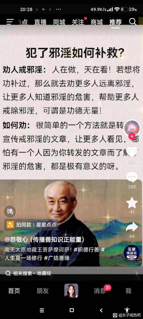 ”戒色消除淫罪最后转发正能量文章，劝人戒色