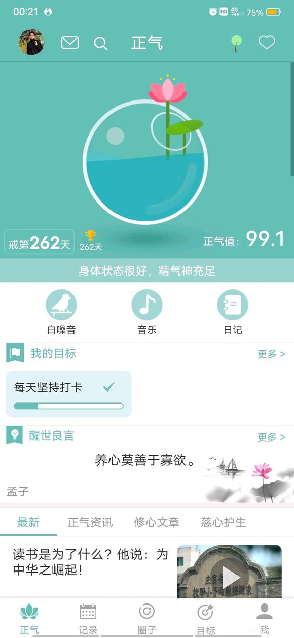 ”戒色262天