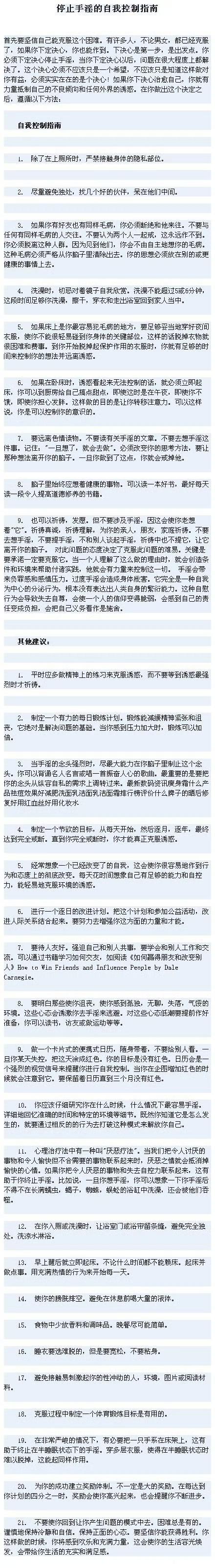 ”手淫是危害极大的邪淫。