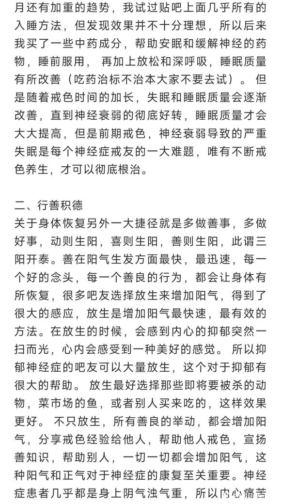 ”神衰患者的福音：一位成功戒色3年的师兄教授恢复经验