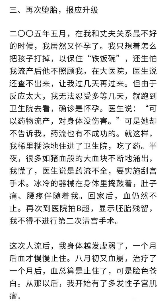 ”【转载】堕tai是我一生的痛，果报不堪回首