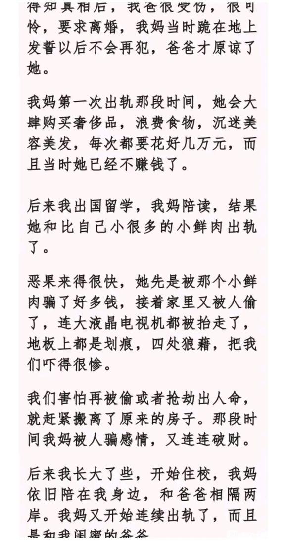 ”【转载】分享我妈妈谐银的故事，奉劝各位女性洁身自好珍惜婚姻