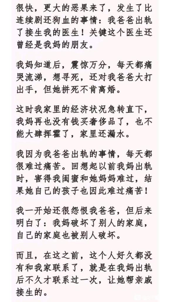 ”【转载】分享我妈妈谐银的故事，奉劝各位女性洁身自好珍惜婚姻