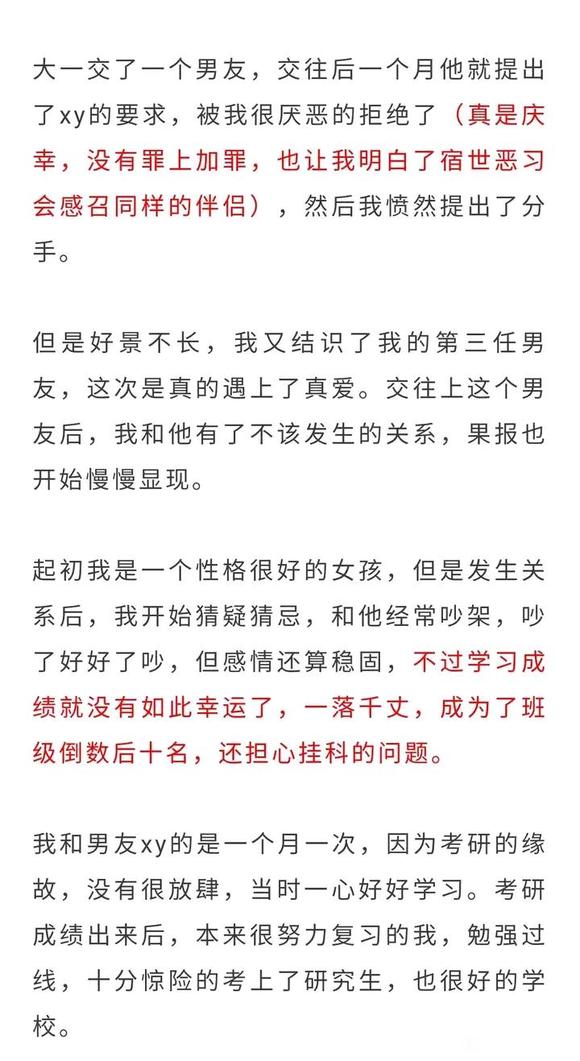 ”【转载】曾经福报深厚的名校女大学生，因为谐银后悔终生