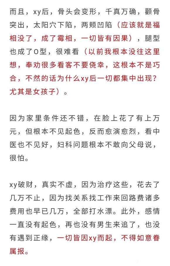 ”【转载】曾经福报深厚的名校女大学生，因为谐银后悔终生