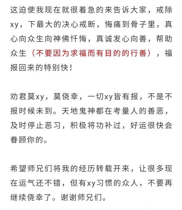 ”【转载】曾经福报深厚的名校女大学生，因为谐银后悔终生