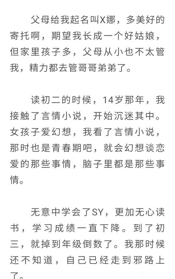 ”【转载】堕落的青春无法追回，我用余生真诚忏悔