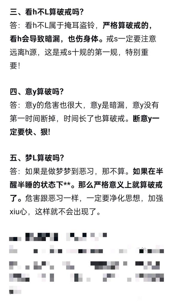 ”戒色新人答疑解惑转载敏感的以打马赛克