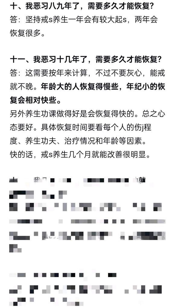 ”戒色新人答疑解惑转载敏感的以打马赛克