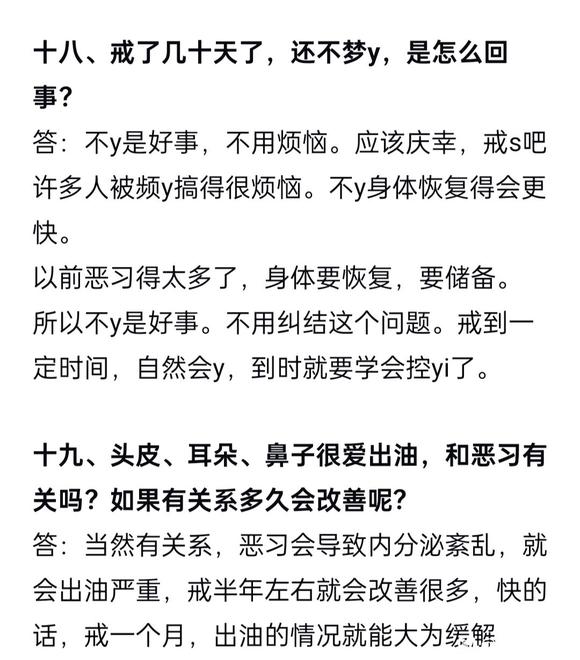 ”戒色新人答疑解惑转载敏感的以打马赛克