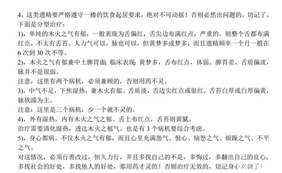 ”【方法推荐】控遗指导（转载）希望师兄能够找到适合自己的方法，愿早日恢复身