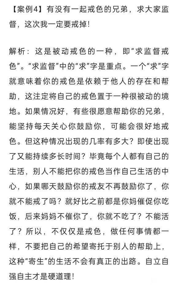 ”有没有师兄愿意帮助监督和引领我学习戒色？