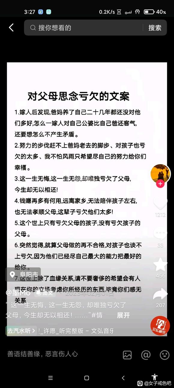 ”忏悔对父母的不孝顺