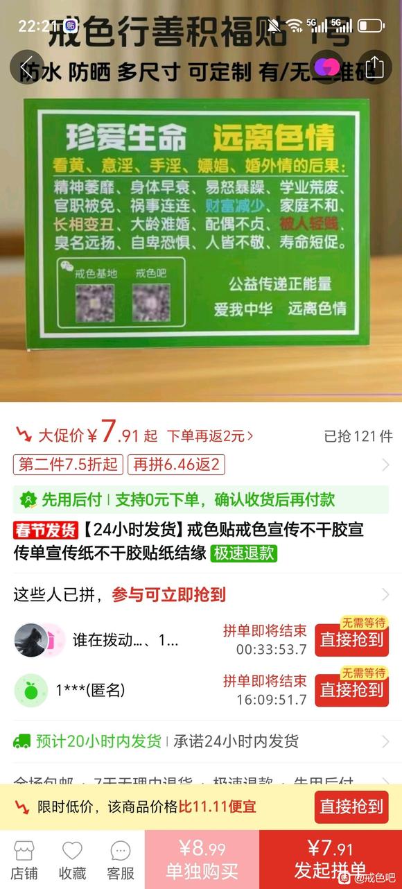 ”#微信看病卖药是假的#远离邪淫，宣传邪淫。希望我辈眼中皆有定光，身上皆有正气