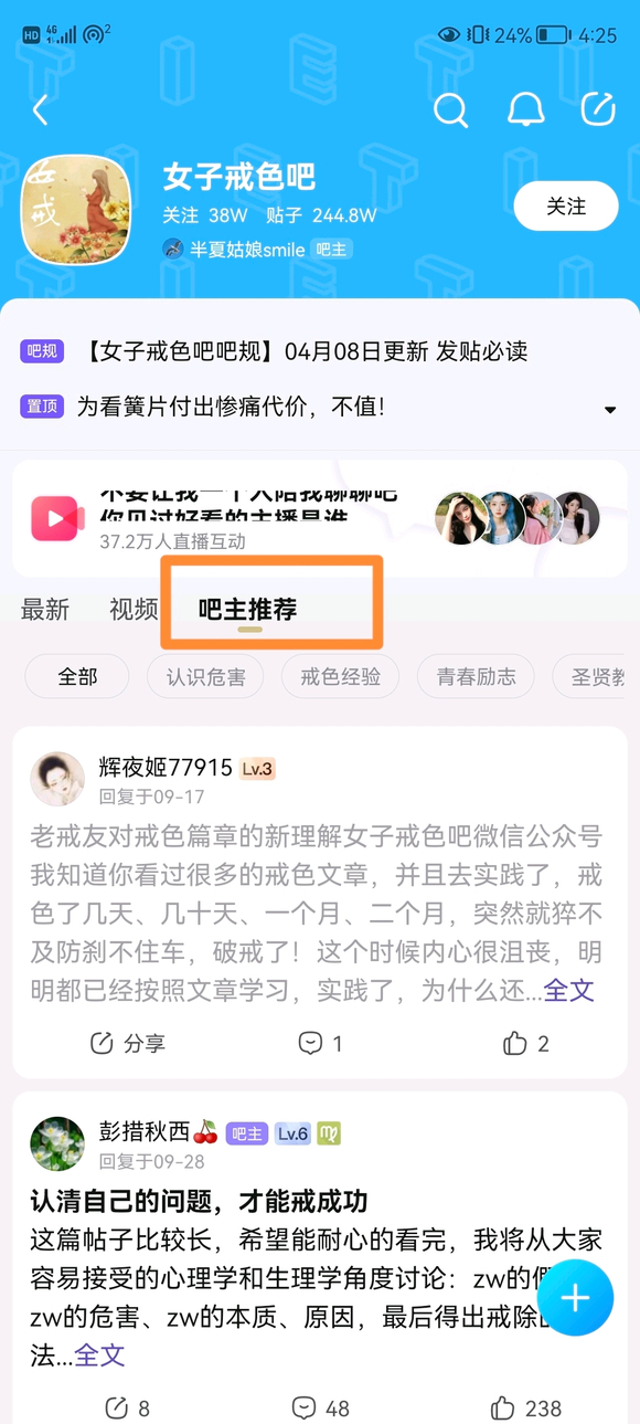 ”学习戒色文章到吧主推荐。如图标注的吧主推荐。