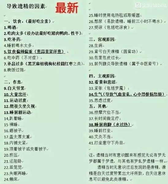 ”已经第四次做春梦遗精了，应该怎么办，我睡下去的时候是吉祥卧的