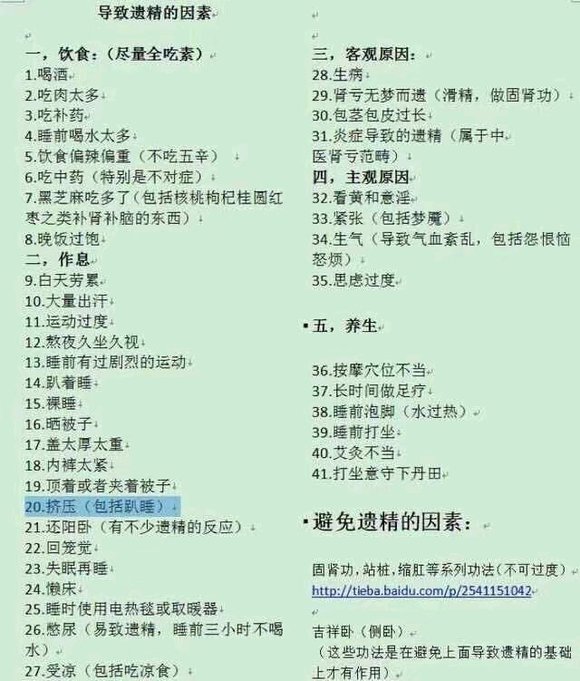 ”已经第四次做春梦遗精了，应该怎么办，我睡下去的时候是吉祥卧的