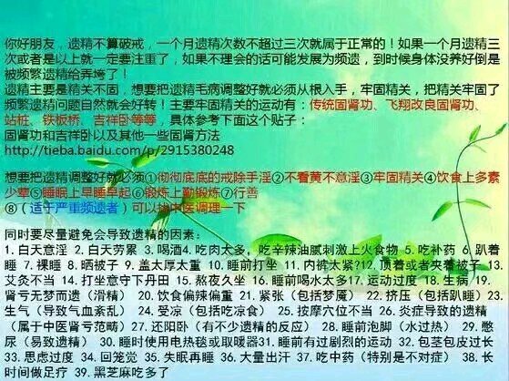 ”已经第四次做春梦遗精了，应该怎么办，我睡下去的时候是吉祥卧的