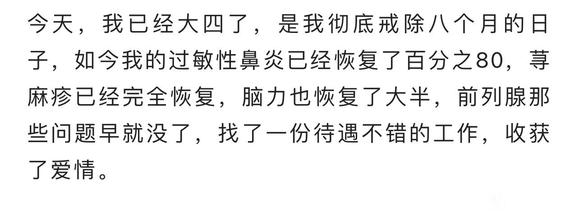 ”彻底戒除手艺8个月：一个将废之人，从噩运连连到一身福报的历程