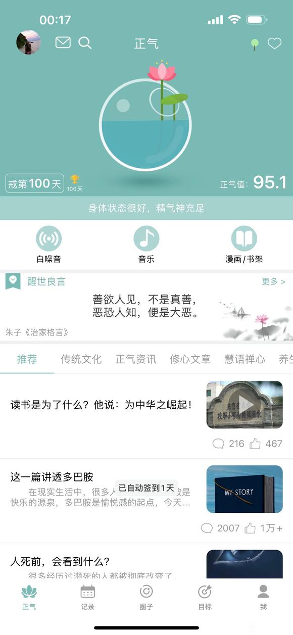 ”百日筑基达成，梦中受人指点