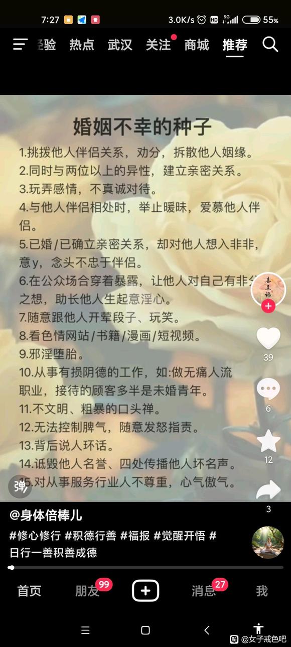 ”为什么你婚姻不顺