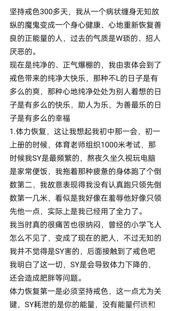 ”戒色300天身体恢复惊人