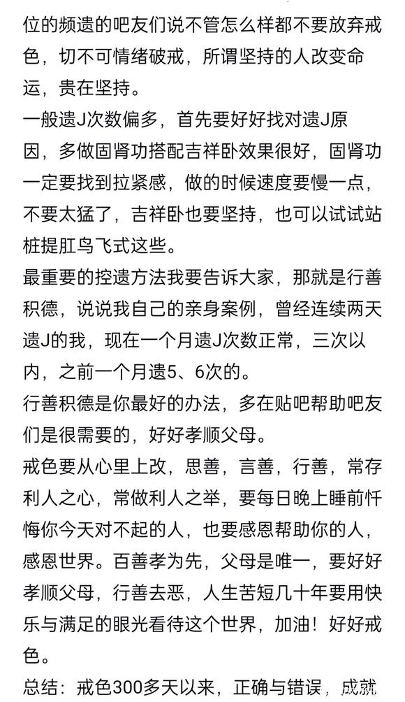 ”戒色300天身体恢复惊人