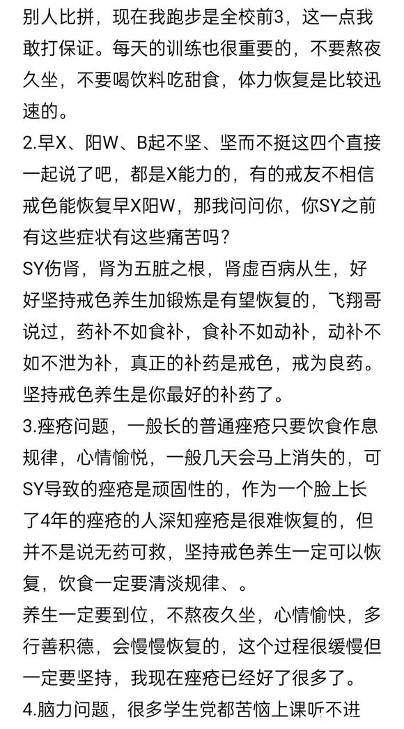 ”戒色300天身体恢复惊人