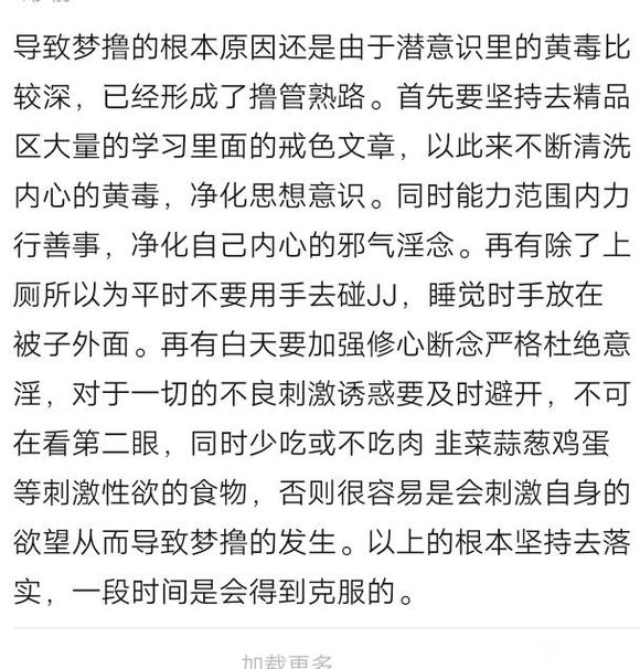 ”请问一下各位师兄，怎么改掉梦L这个毛病？