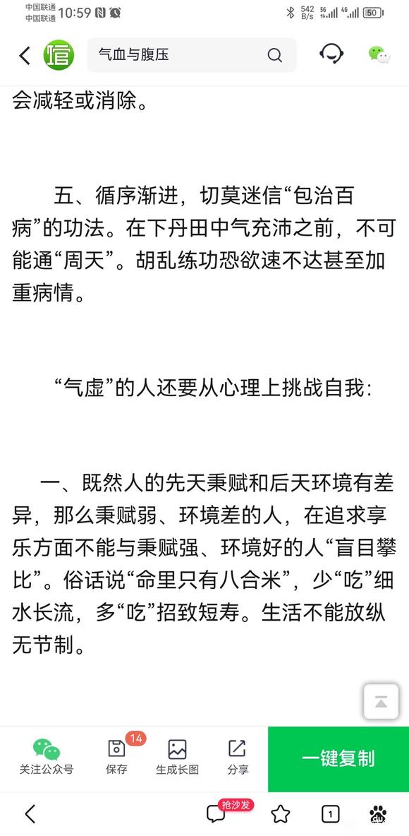 ”气虚气血循环差声音小颈椎腰椎不好憋气