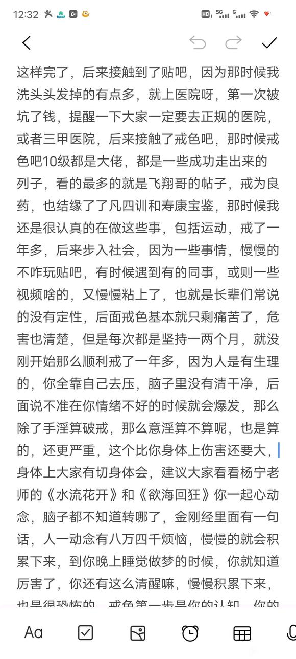 ”浅谈一下我的经历和戒色的一些理解和遇到的问题