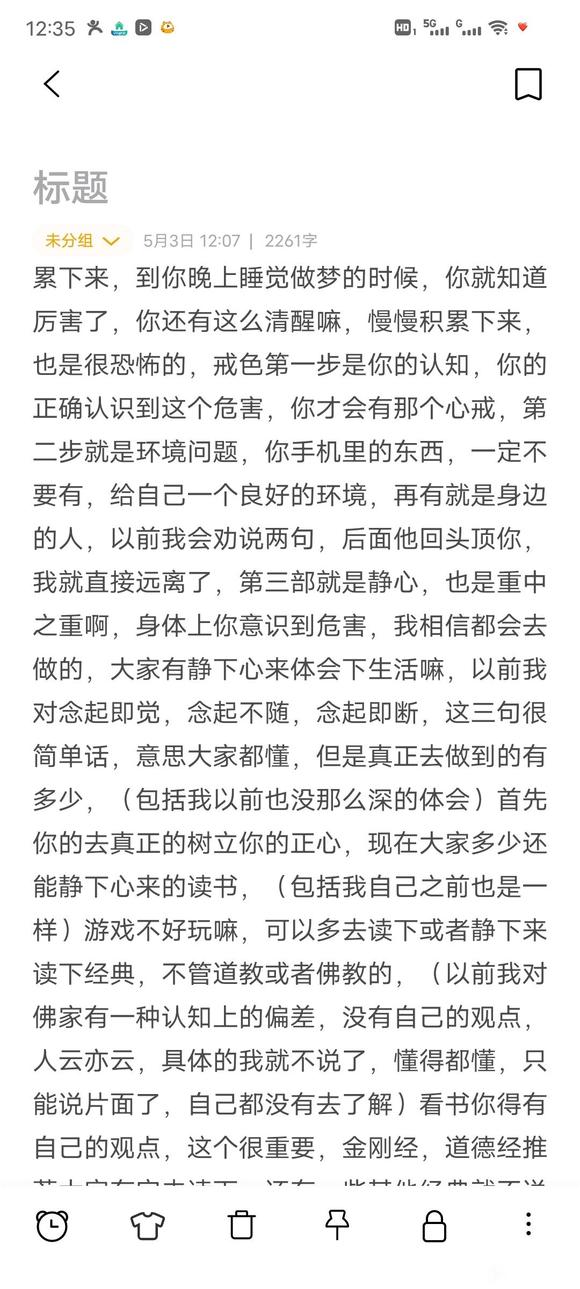 ”浅谈一下我的经历和戒色的一些理解和遇到的问题