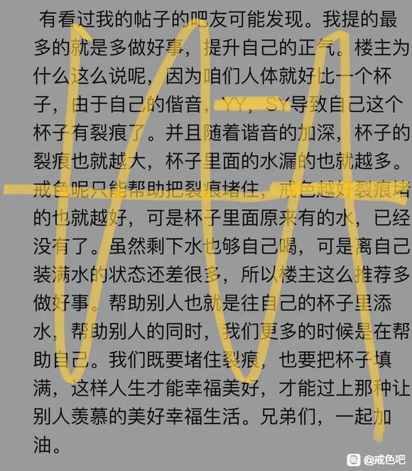 ”戒色600天变化还是很大的，希望大家能坚持下去