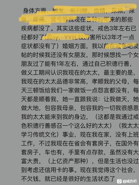 ”戒色600天变化还是很大的，希望大家能坚持下去