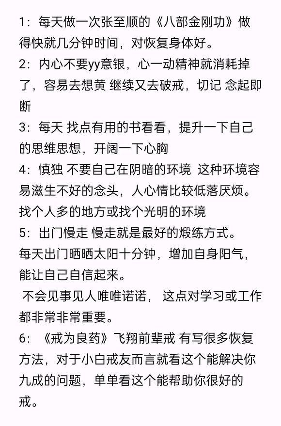 ”戒色打卡30天,请教一下师兄们一个问题?