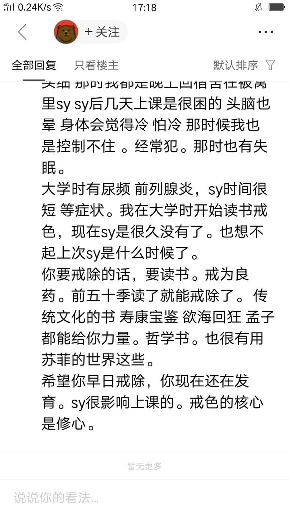 ”求助，五年lu龄，戒了42天了没什么变化