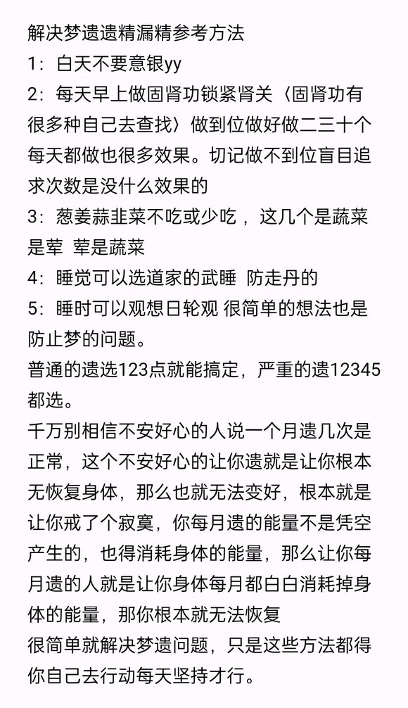 ”戒色40天,昨晚遗精了,这是戒色以来第二次遗精。